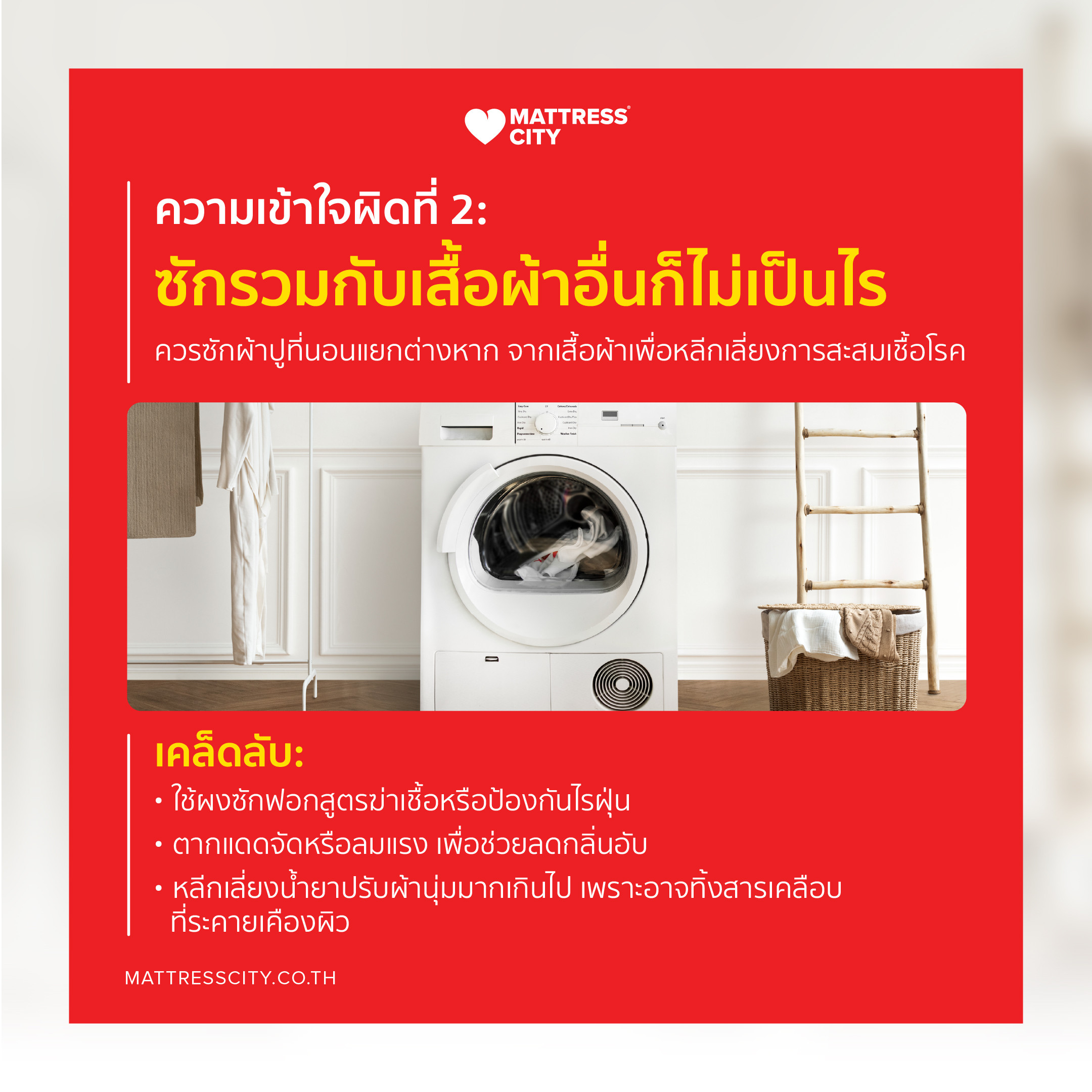 content-sleep-well-th-02