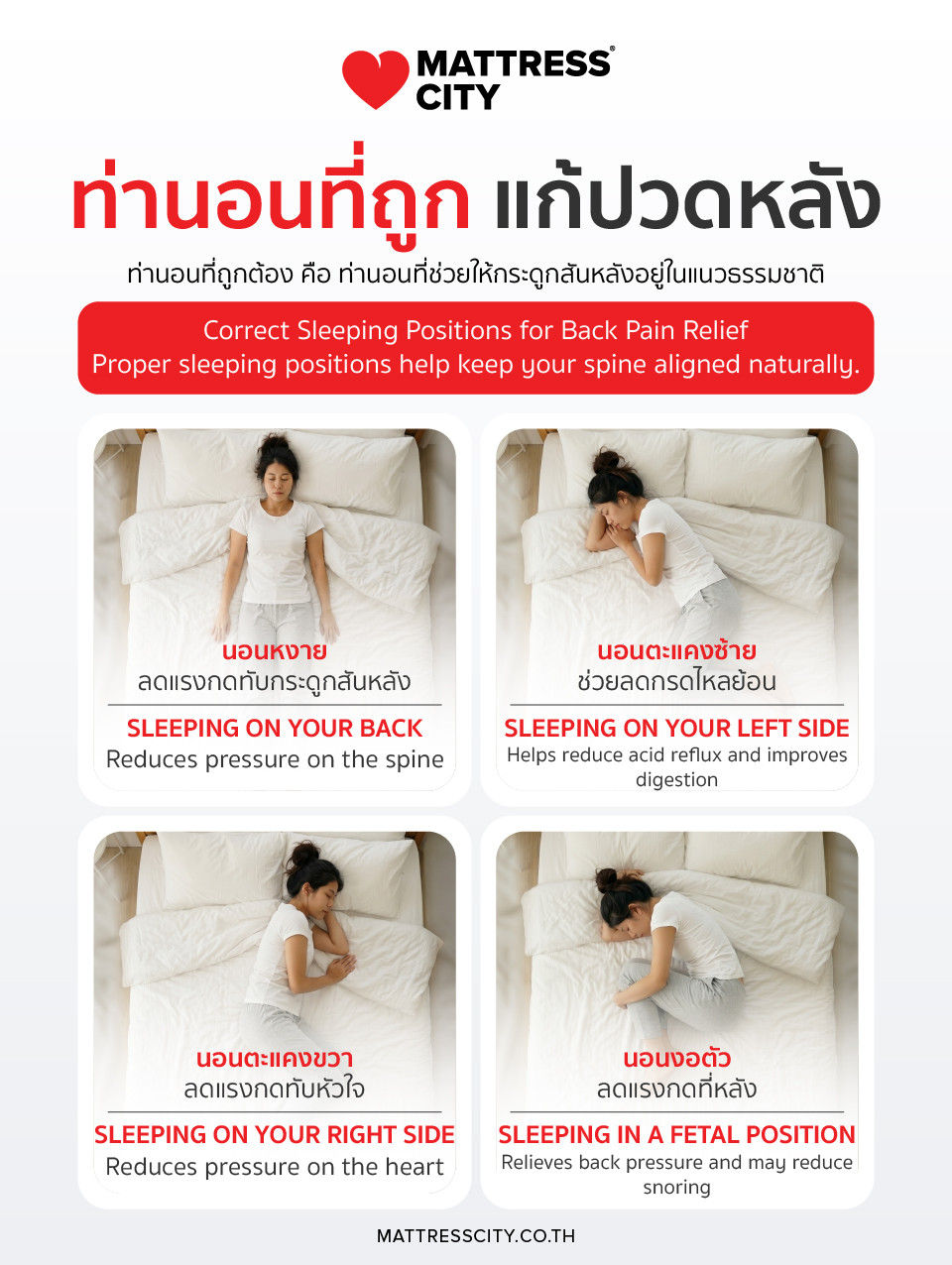 ท่านอนที่ถูก