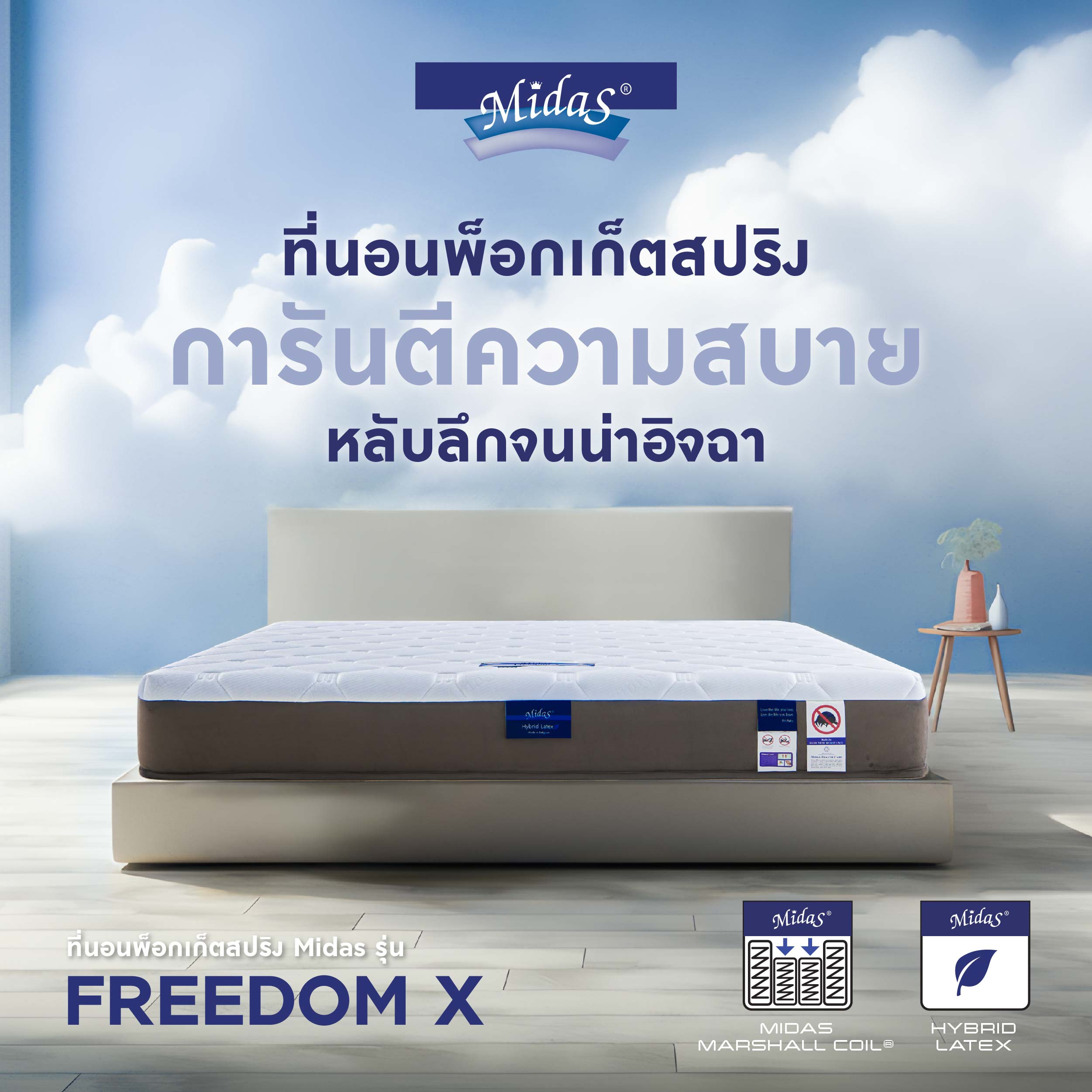 Midas Mattress FREEDOM X Mattress City Thailand