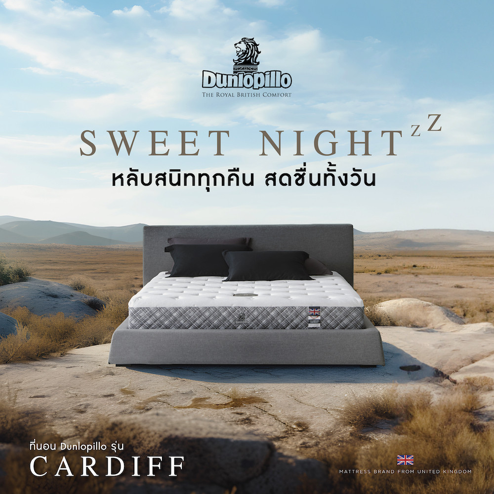 ที่นอน Dunlopillo รุ่น CARDIFF Mattress City ประเทศไทย