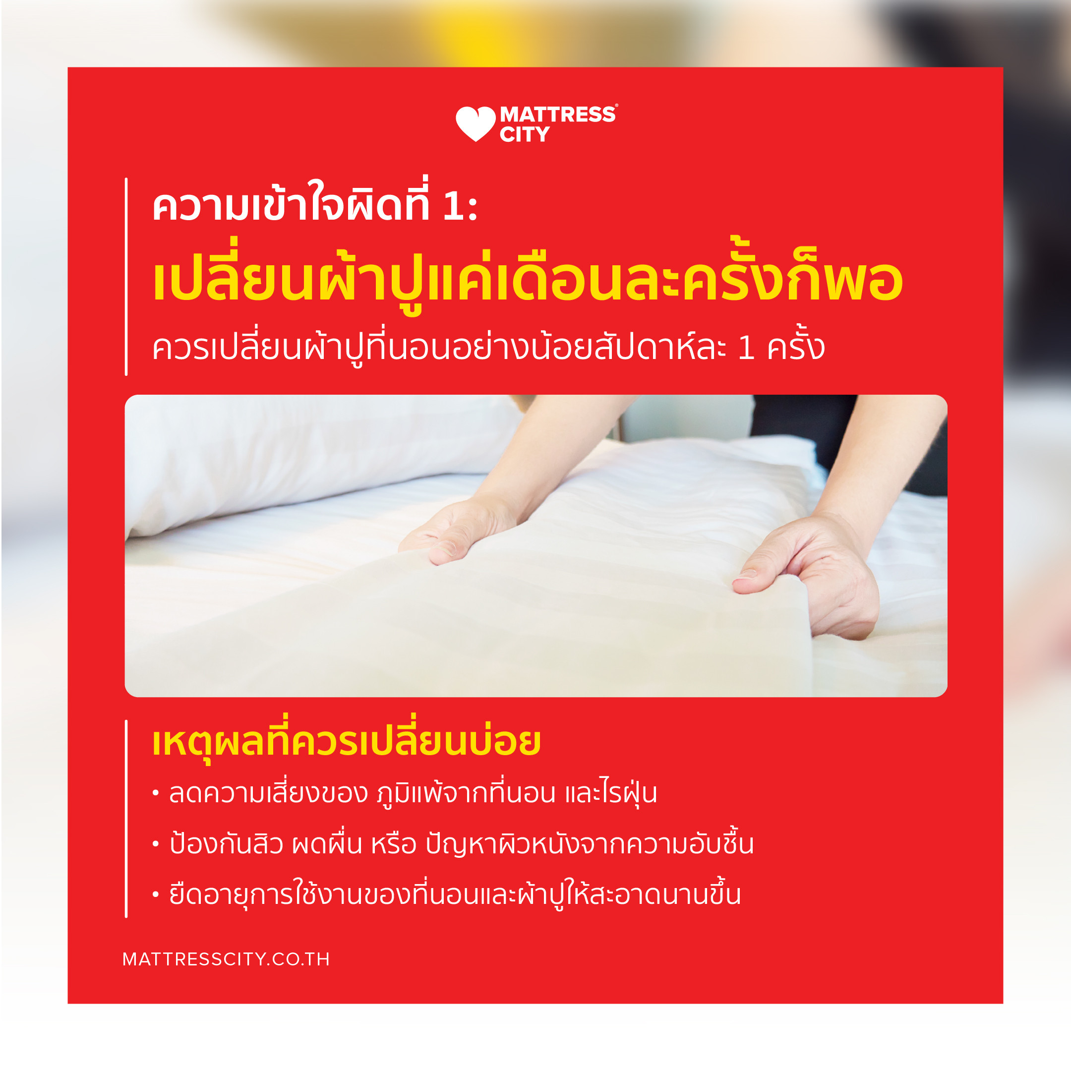 content-sleep-well-th-01