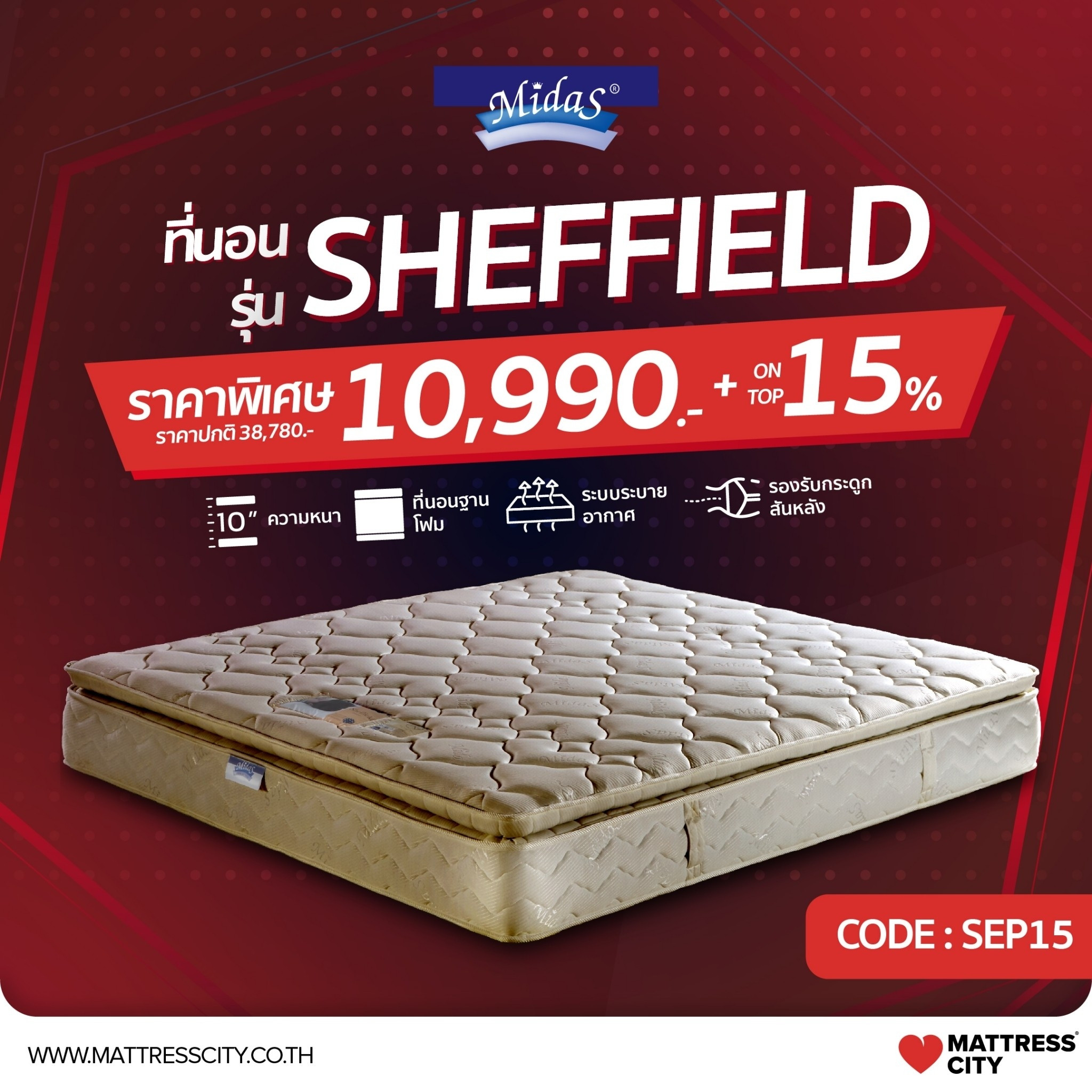 ที่นอน Dunlopillo รุ่น Sheffield Mattress City