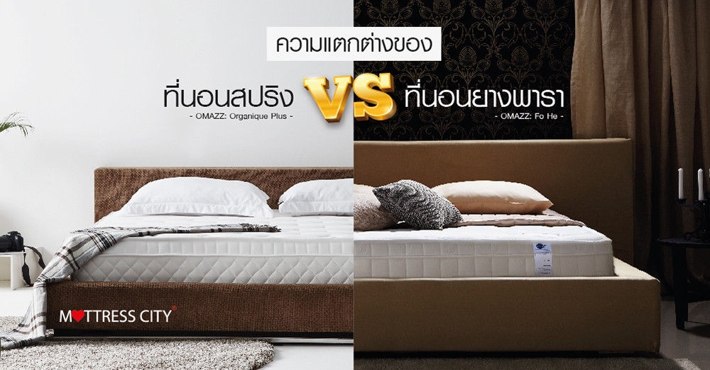 difference-between-spring-and-latex-mattresses-header