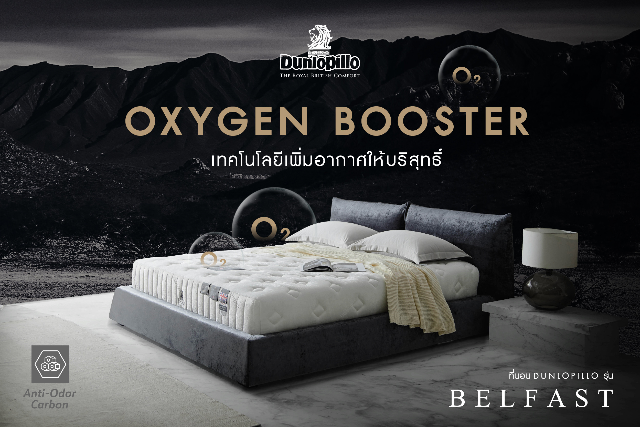 ที่นอน Dunlopillo รุ่น Belfast Mattress City ประเทศไทย