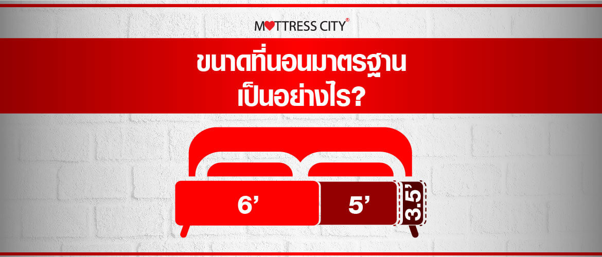 mattress-size-article-1