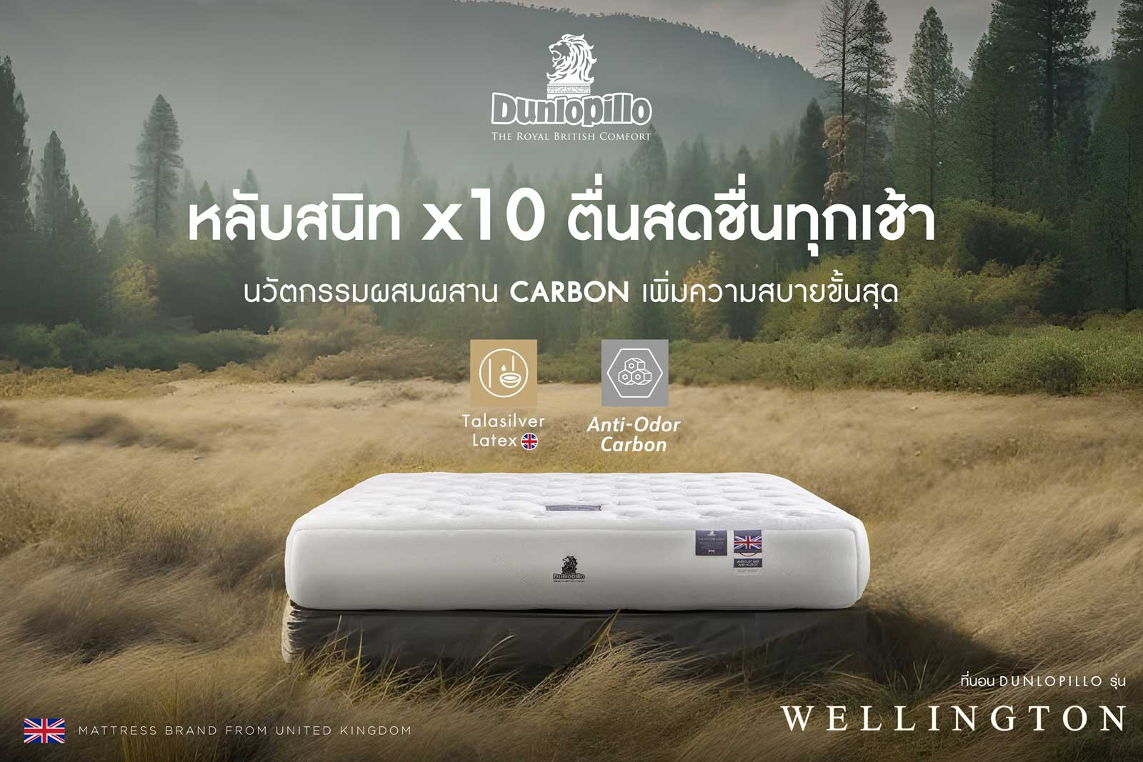 ที่นอน Dunlopillo รุ่น Wellington Mattress City ประเทศไทย