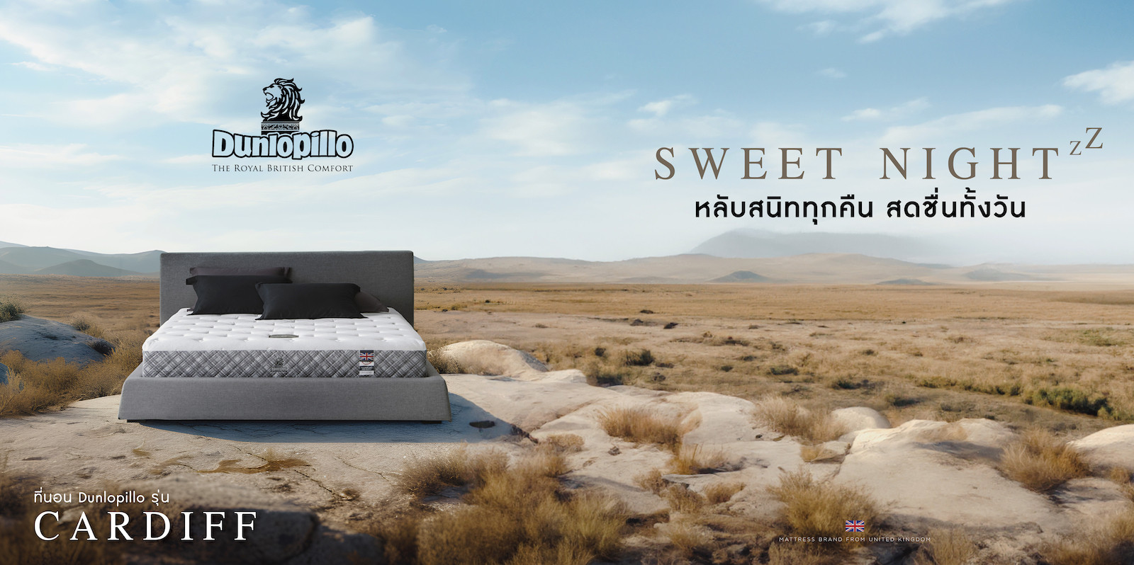 ที่นอน Dunlopillo รุ่น CARDIFF Mattress City ประเทศไทย