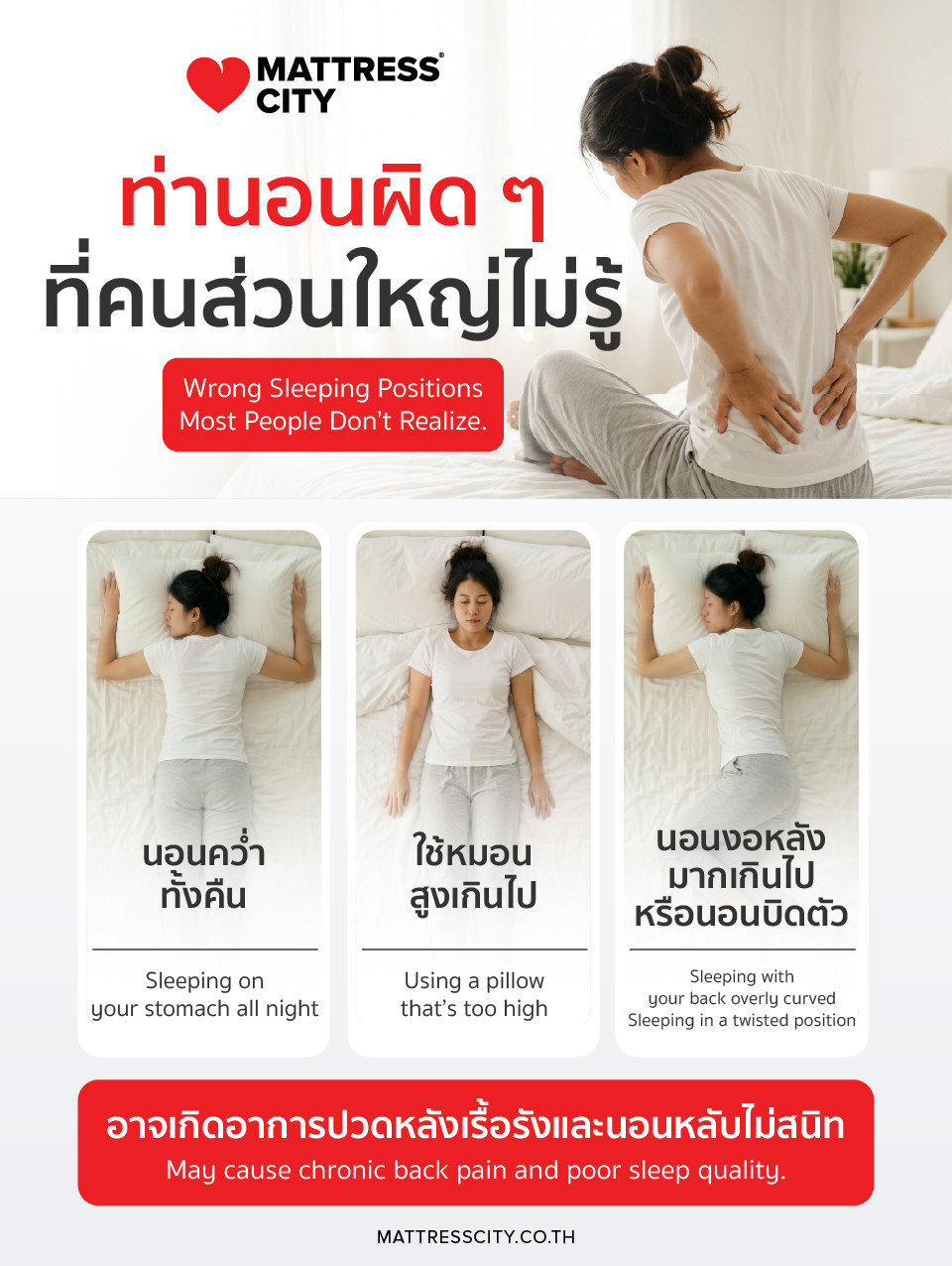 ท่านอนผิดที่ทำให้ปวดหลัง